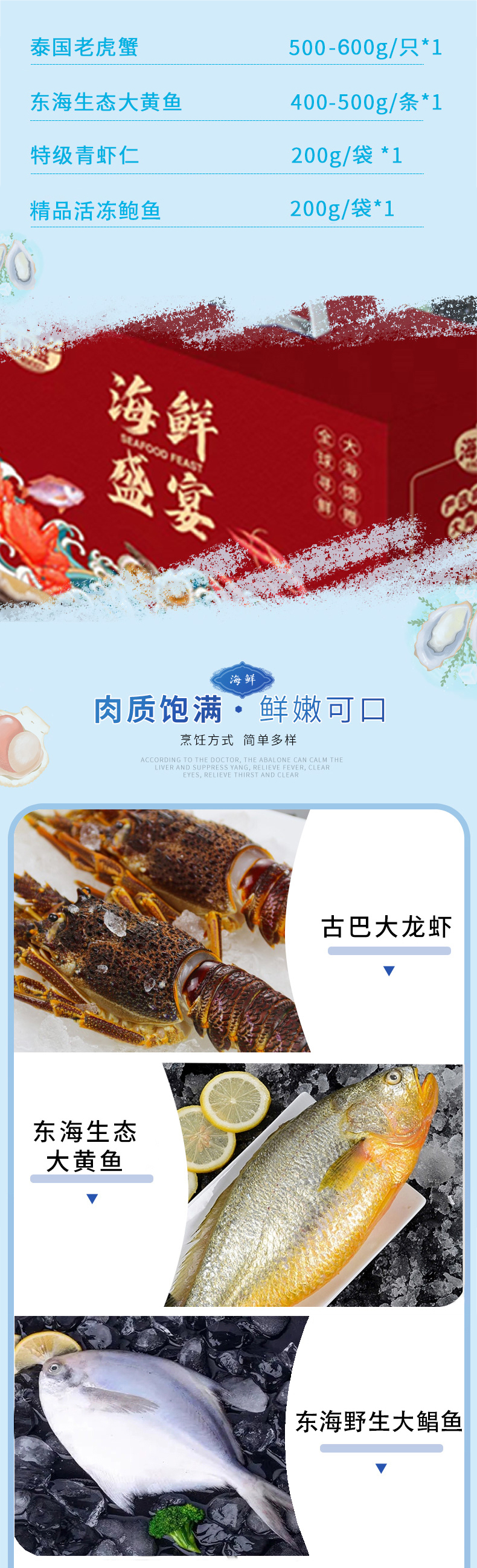 海贝滋精品海鲜礼盒1288型_03.jpg