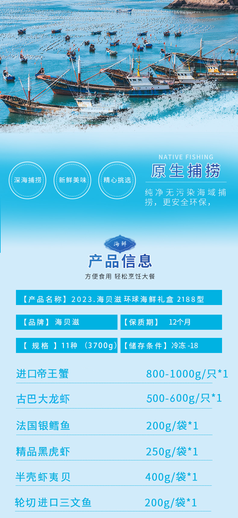 海贝滋精品海鲜礼盒2188型_02.jpeg