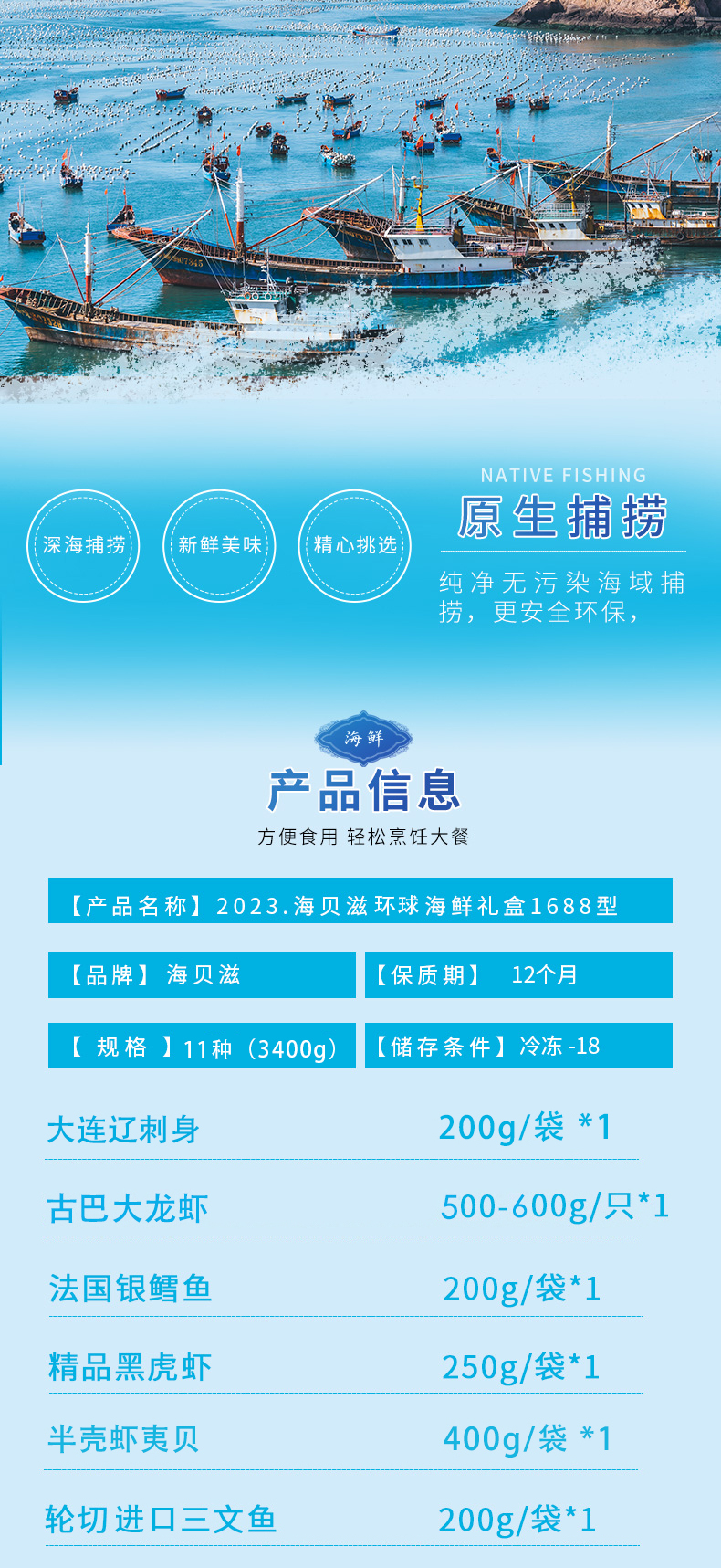 海贝滋精品海鲜礼盒1688型_02.jpeg