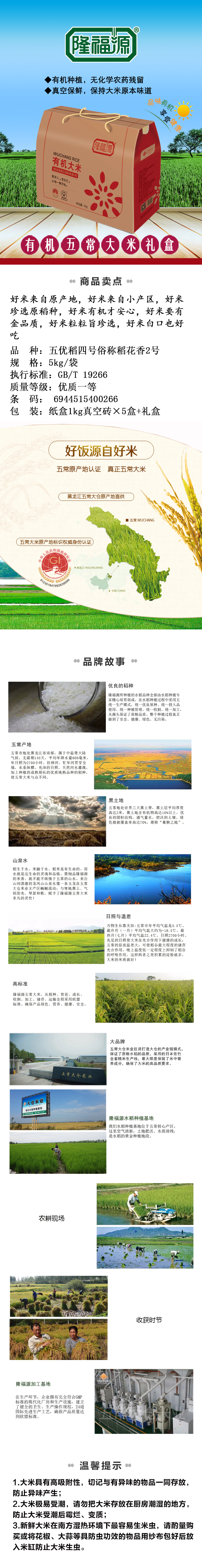 【礼盒】五常大米有机礼盒5kg.jpg