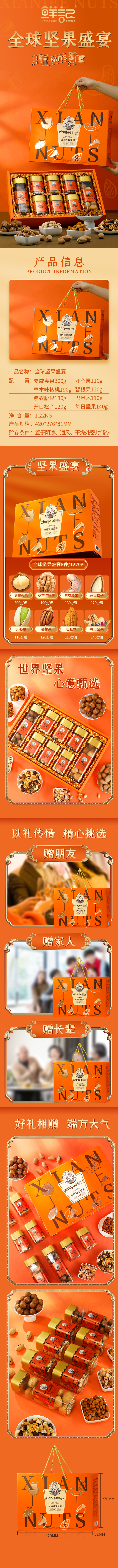 全球坚果盛宴-详情页.jpg