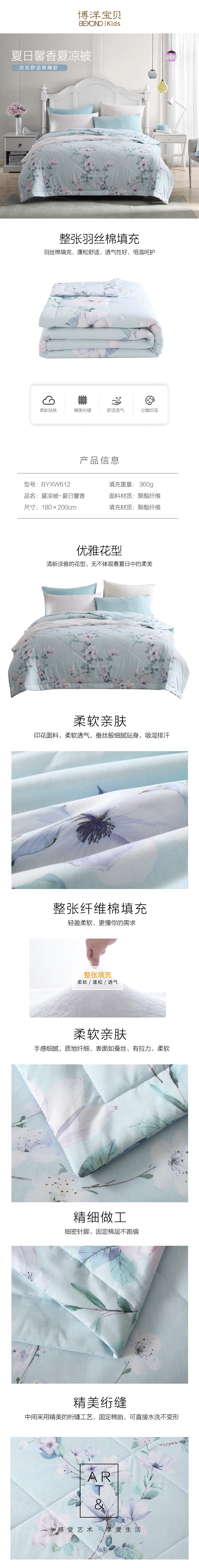 750px夏凉被-夏日馨香300BYXW612.jpg