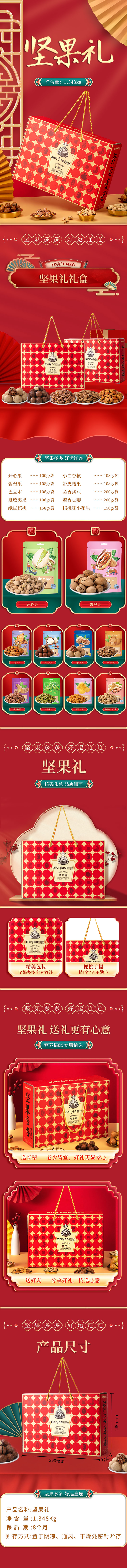 坚果礼A.jpg