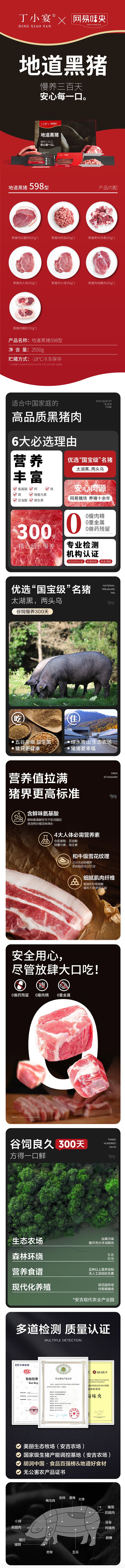 丁小宴&网易地道黑猪-单价位详情图-598.jpg