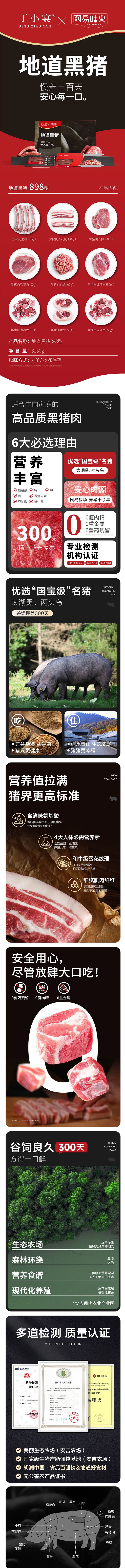 丁小宴&网易地道黑猪-单价位详情图-898.jpg