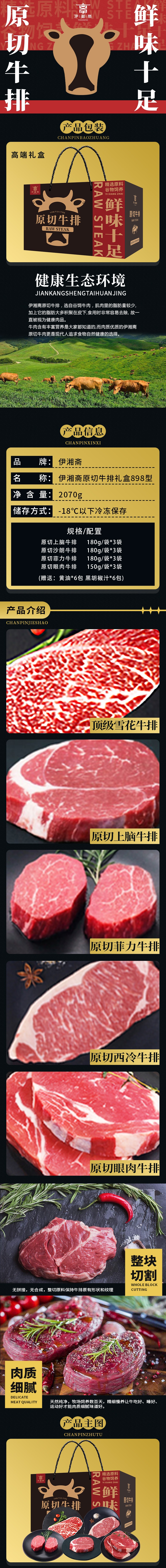 牛排伊湘斋1298型详情长图.jpg