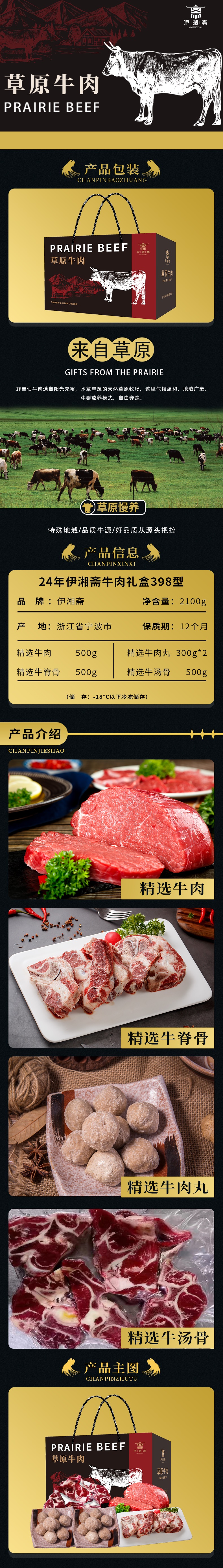 牛肉伊湘斋398型详情长图.jpg