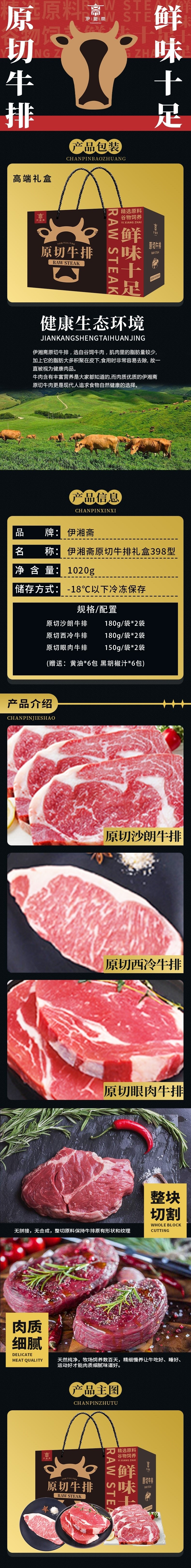 牛排伊湘斋398型详情长图.jpg