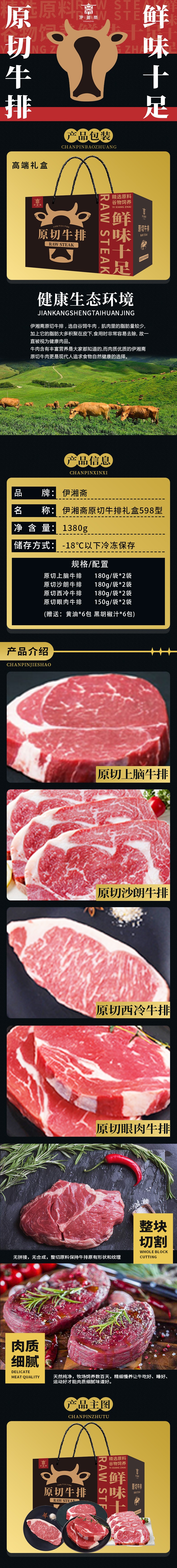 牛排伊湘斋598型详情长图.jpg