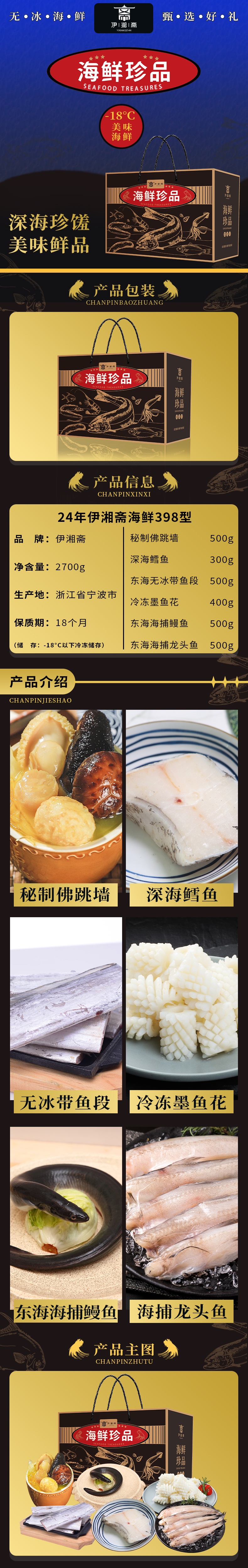 海鲜伊湘斋398型详情长图.jpg