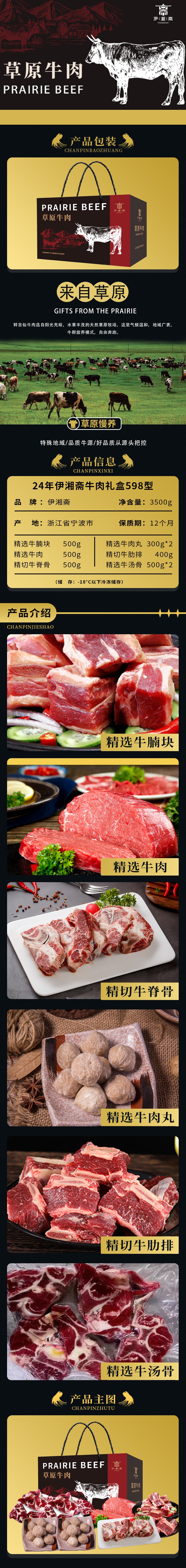 牛肉伊湘斋598型详情长图.jpg