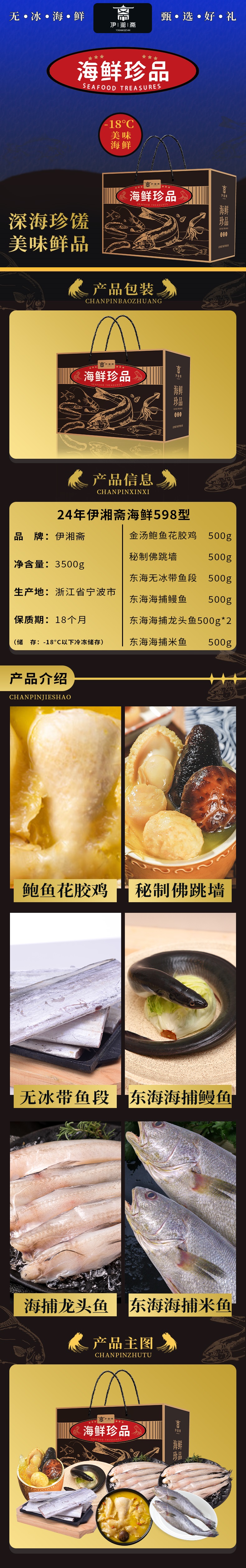 海鲜伊湘斋598型详情长图.jpg