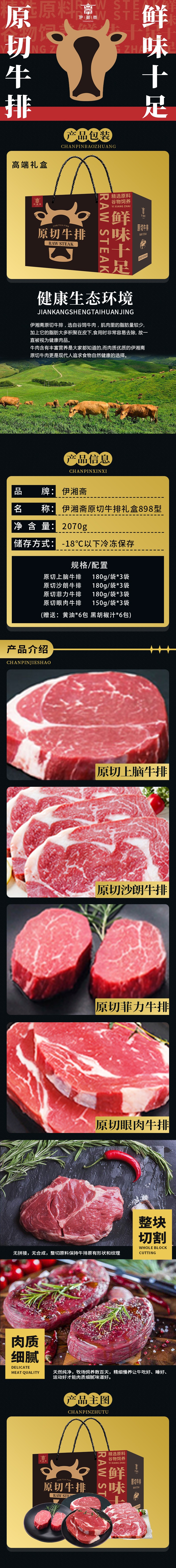 牛排伊湘斋898型详情长图.jpg