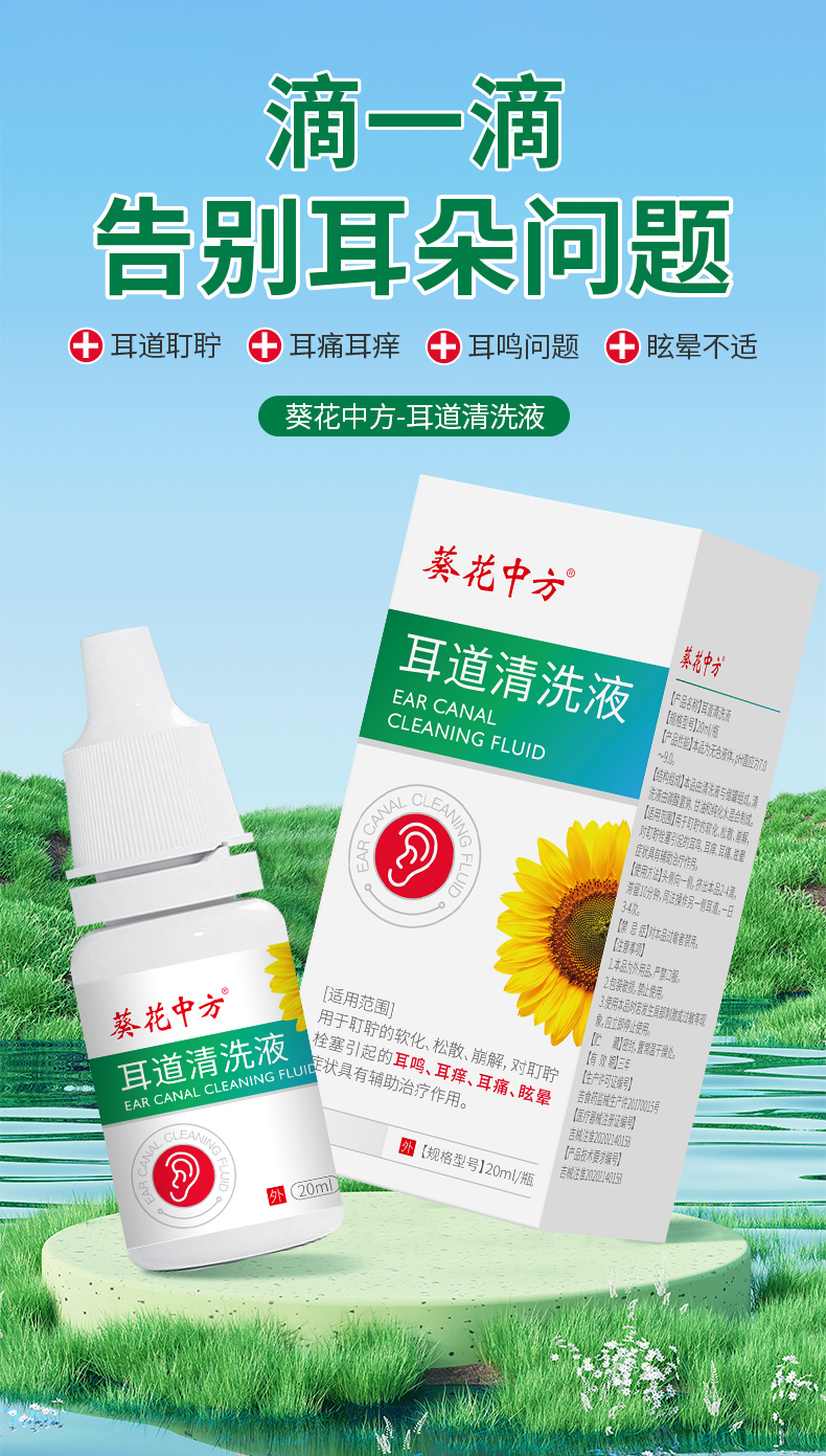 耳道清洗液_01.jpg
