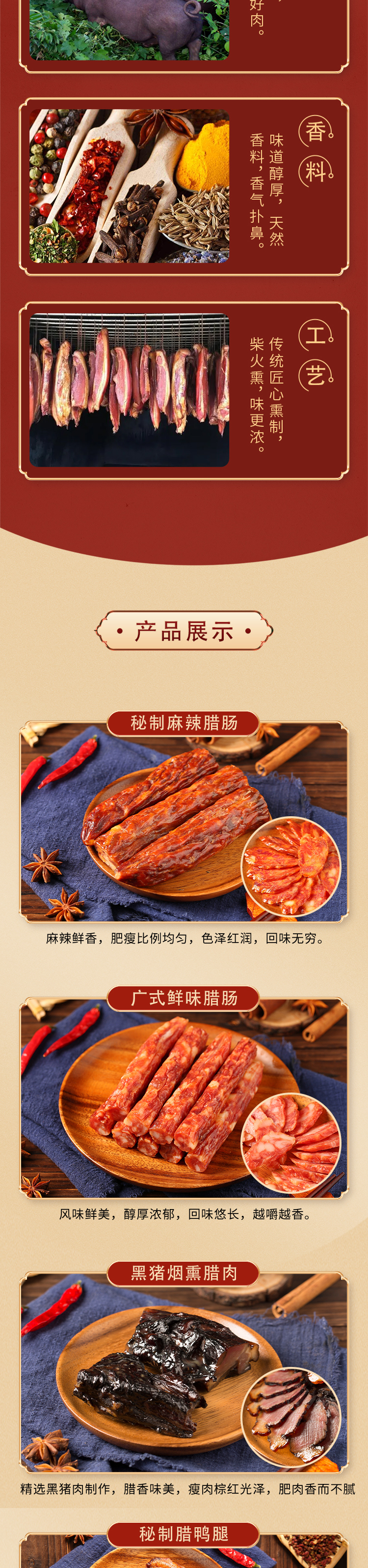 腊味详情页2_02.jpg