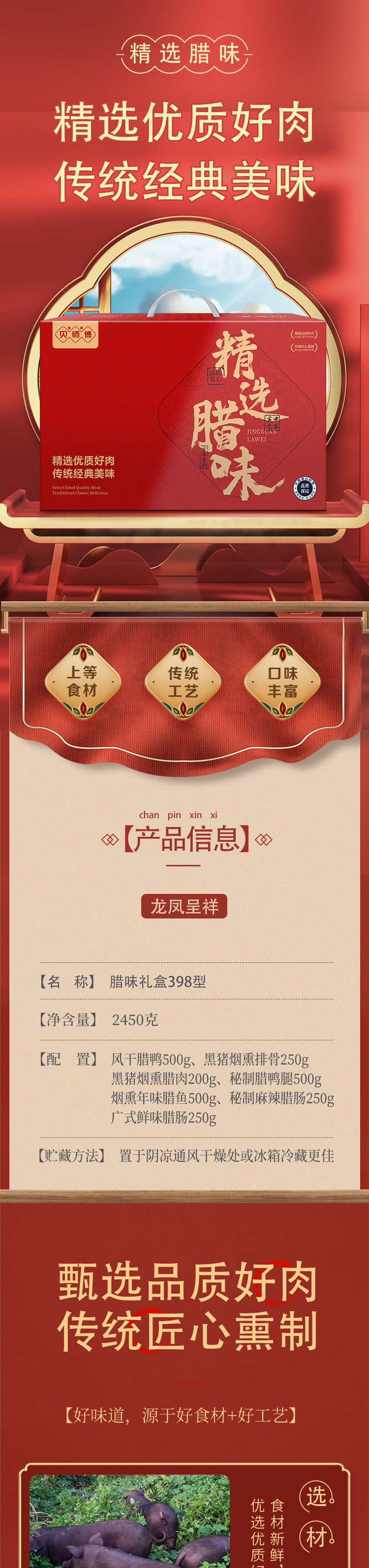 腊味详情页2_01.jpg