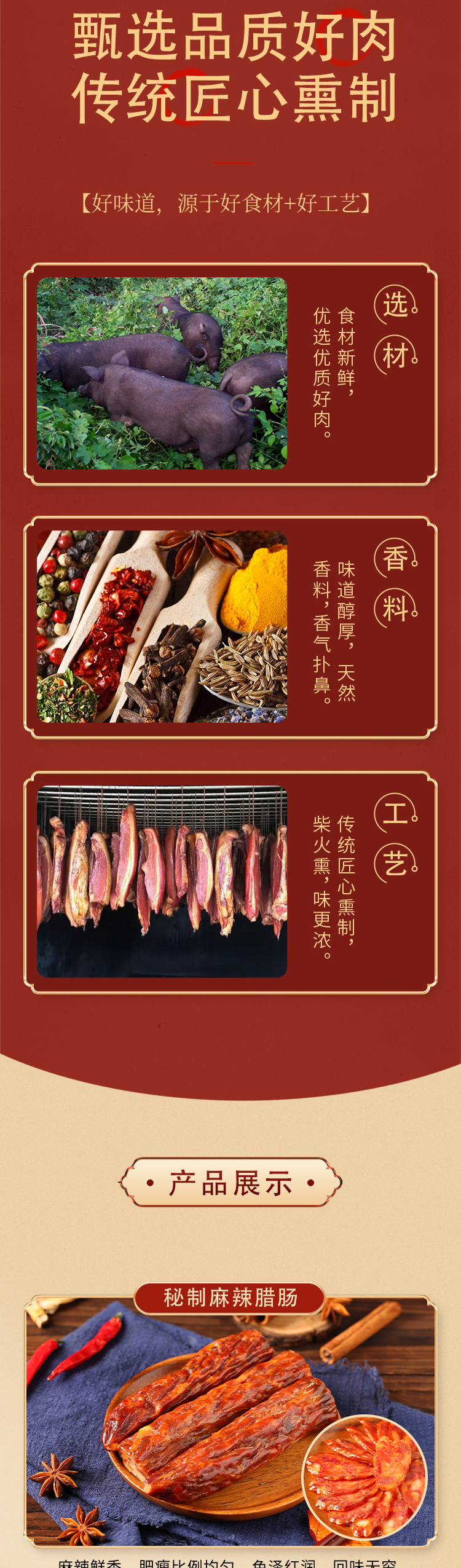 腊味详情页2_02.jpg