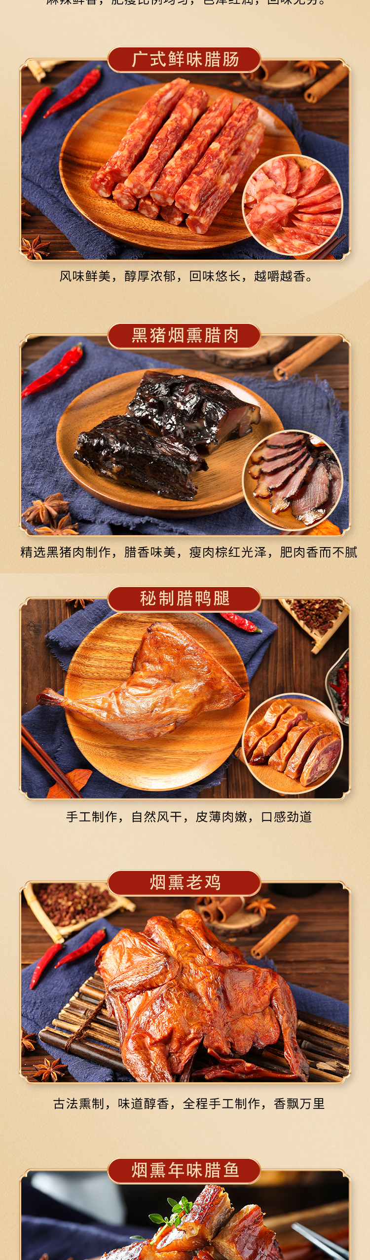 腊味详情页2_03.jpg