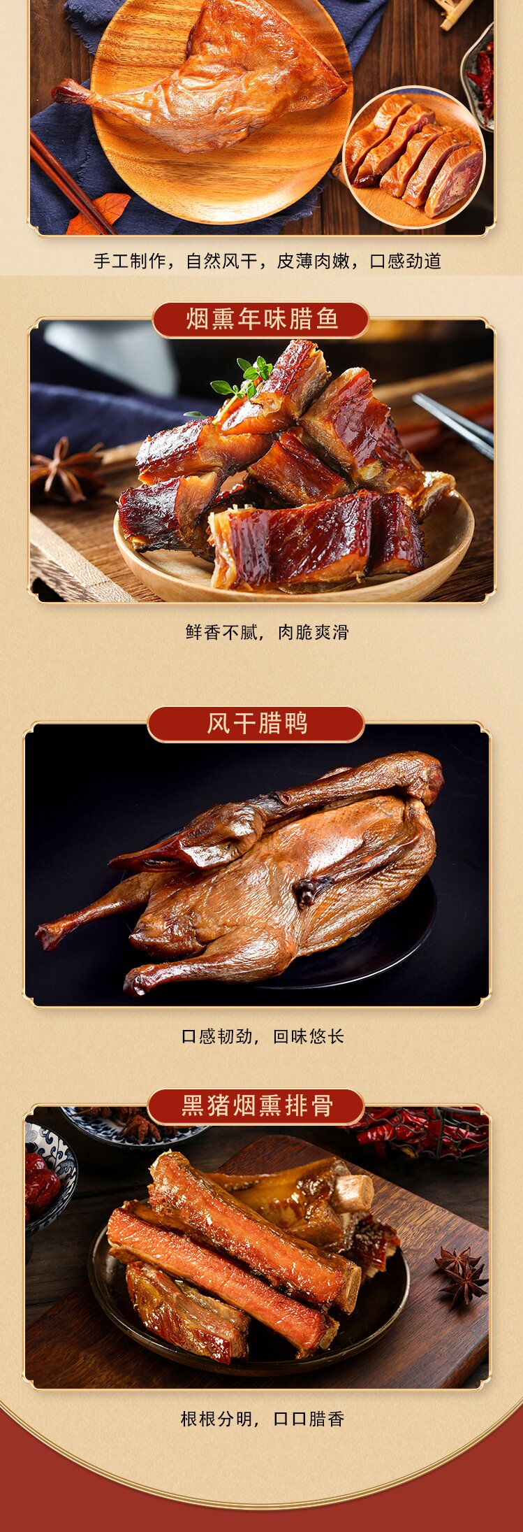 腊味详情页2_03.jpg