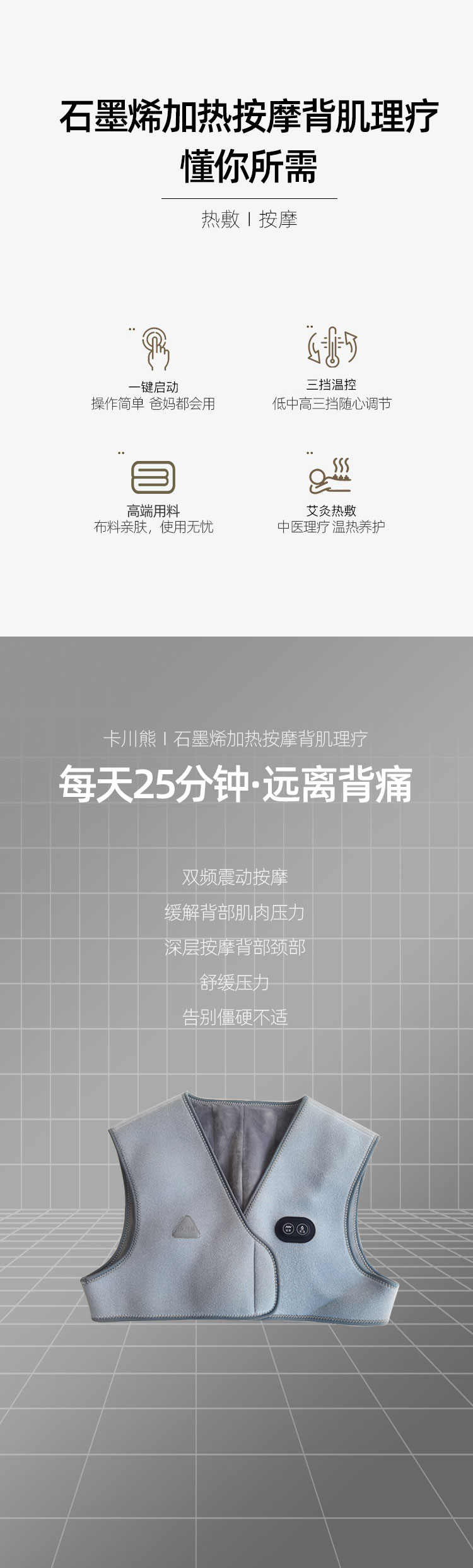 背肌理疗详情页_02.jpg