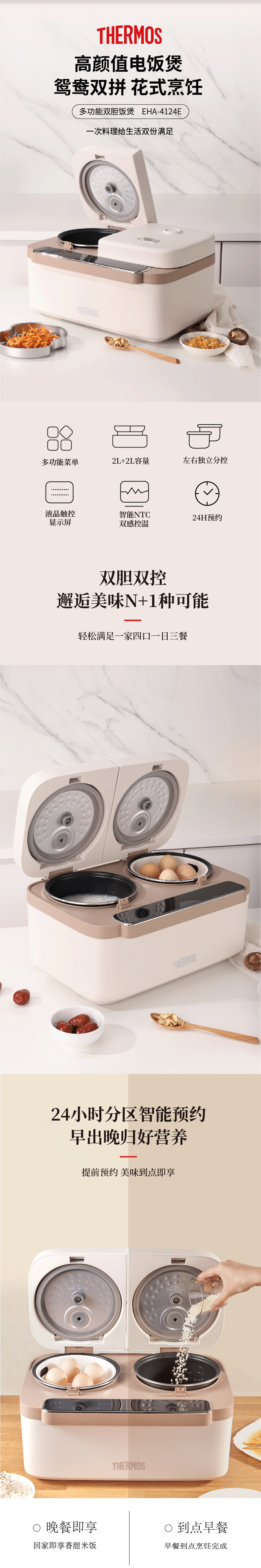 EHA-4124E-多功能双胆饭煲-详情页-23-05_790-采购ok-法务ok_01.gif