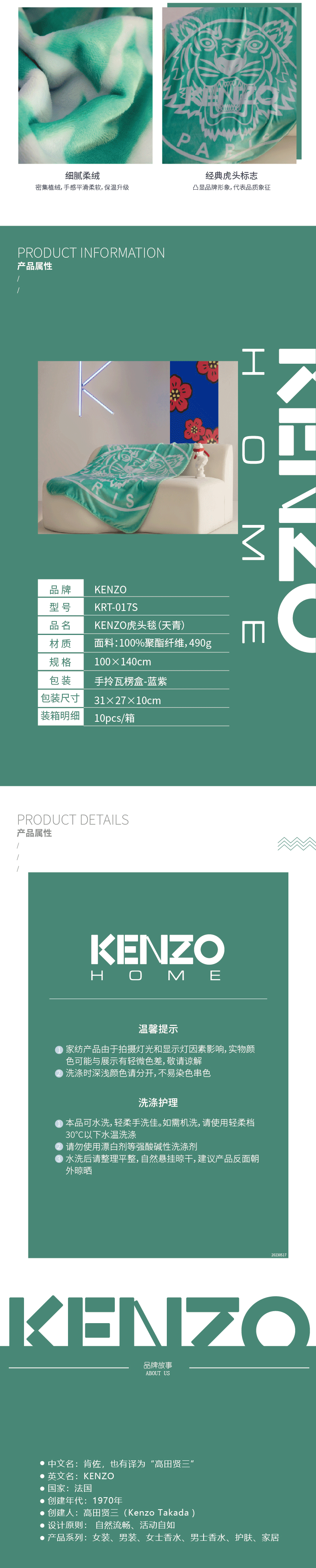 14413-KRT-017S-KENZO虎头毯（天青）-详情页-23-05_790_03.gif