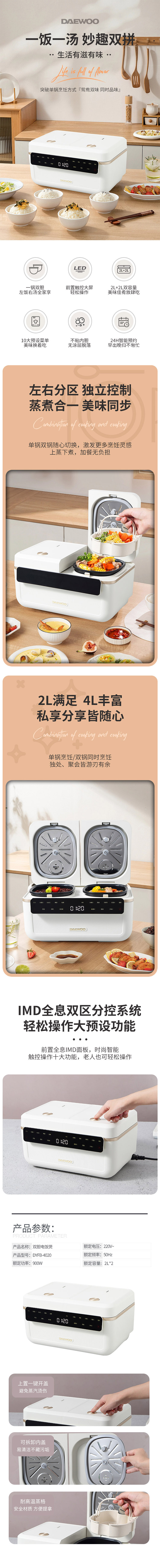 DYFB-4020双胆电饭煲 简单描述750.jpg