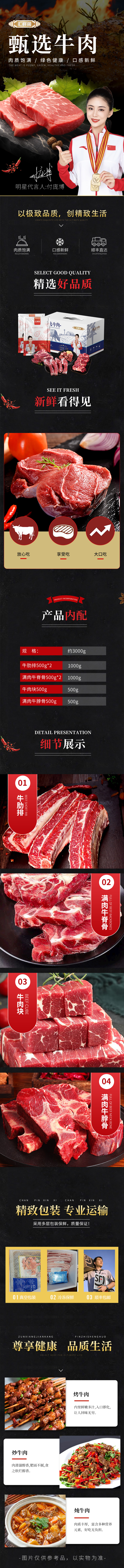 牛肉详情页598.jpg